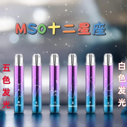 Mos爅嘶 新品上市十二星座主機 煙桿 發光霧化桿 通用一代 台灣現貨